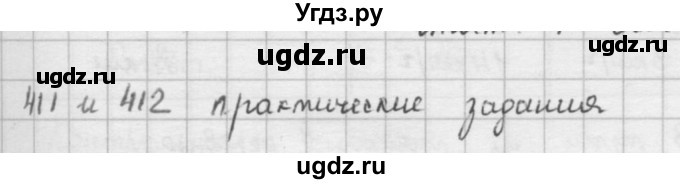 ГДЗ (решебник) по математике 5 класс И.И. Зубарева / номер / 411