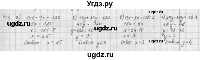 ГДЗ (решебник) по математике 5 класс И.И. Зубарева / номер / 413