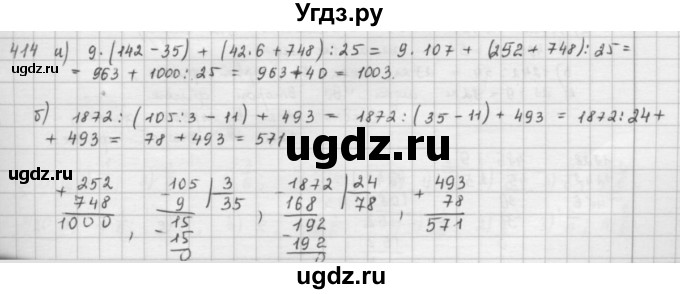 ГДЗ (решебник) по математике 5 класс И.И. Зубарева / номер / 414