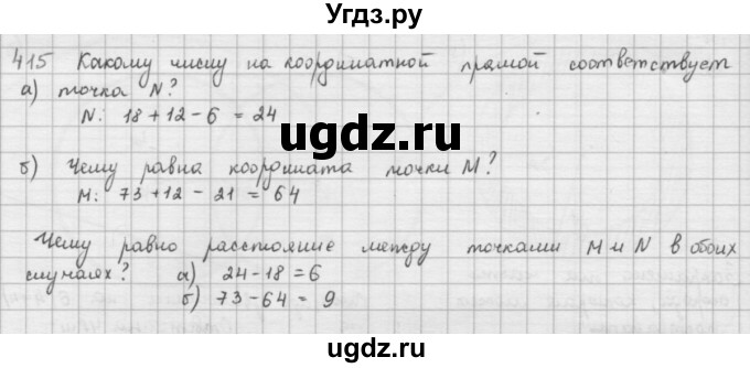 ГДЗ (решебник) по математике 5 класс И.И. Зубарева / номер / 415