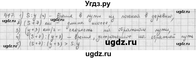 ГДЗ (решебник) по математике 5 класс И.И. Зубарева / номер / 417