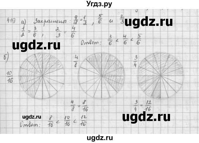 ГДЗ (решебник) по математике 5 класс И.И. Зубарева / номер / 419