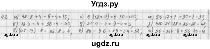 ГДЗ (решебник) по математике 5 класс И.И. Зубарева / номер / 42