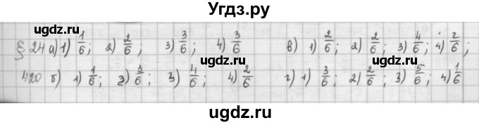 ГДЗ (решебник) по математике 5 класс И.И. Зубарева / номер / 420