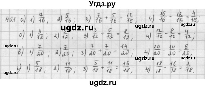 ГДЗ (решебник) по математике 5 класс И.И. Зубарева / номер / 421