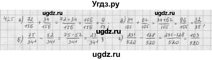 ГДЗ (решебник) по математике 5 класс И.И. Зубарева / номер / 425