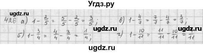 ГДЗ (решебник) по математике 5 класс И.И. Зубарева / номер / 426