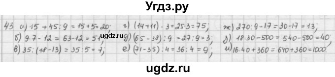 ГДЗ (решебник) по математике 5 класс И.И. Зубарева / номер / 43