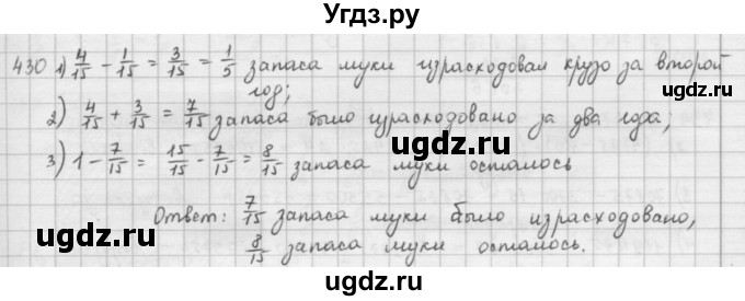 ГДЗ (решебник) по математике 5 класс И.И. Зубарева / номер / 430