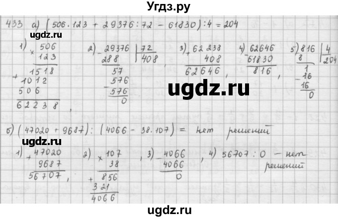 ГДЗ (решебник) по математике 5 класс И.И. Зубарева / номер / 433