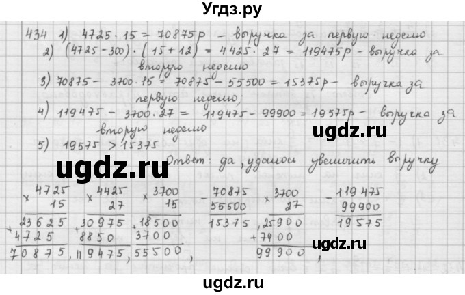 ГДЗ (решебник) по математике 5 класс И.И. Зубарева / номер / 434
