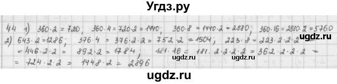 ГДЗ (решебник) по математике 5 класс И.И. Зубарева / номер / 44