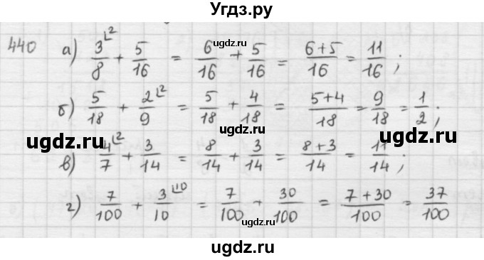 ГДЗ (решебник) по математике 5 класс И.И. Зубарева / номер / 440