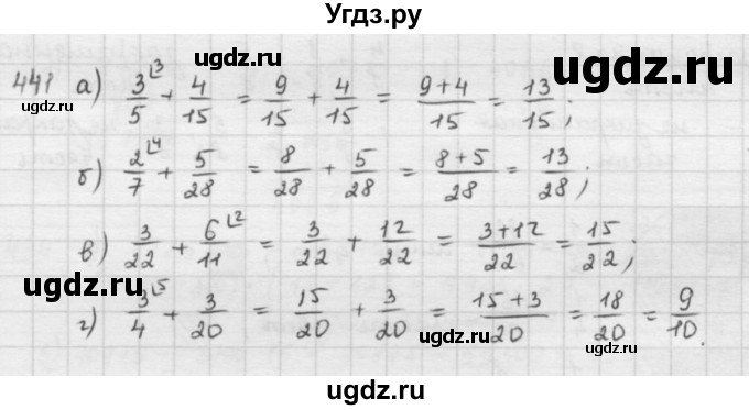 ГДЗ (решебник) по математике 5 класс И.И. Зубарева / номер / 441