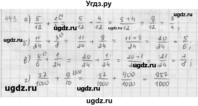 ГДЗ (решебник) по математике 5 класс И.И. Зубарева / номер / 443