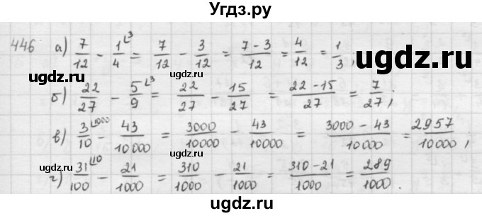 ГДЗ (решебник) по математике 5 класс И.И. Зубарева / номер / 446