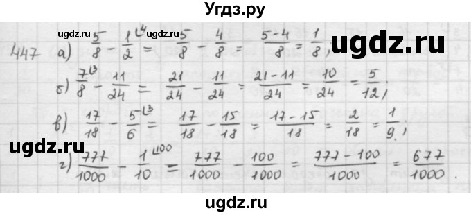 ГДЗ (решебник) по математике 5 класс И.И. Зубарева / номер / 447