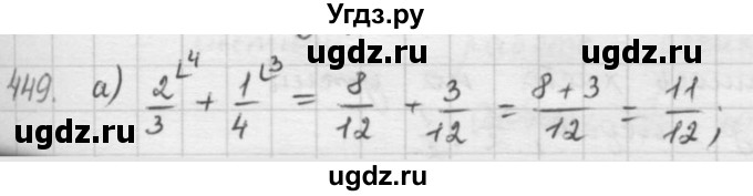 ГДЗ (решебник) по математике 5 класс И.И. Зубарева / номер / 449