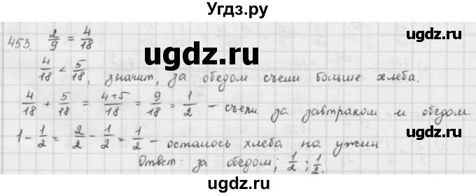 ГДЗ (решебник) по математике 5 класс И.И. Зубарева / номер / 453