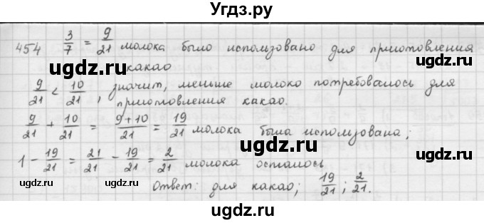 ГДЗ (решебник) по математике 5 класс И.И. Зубарева / номер / 454