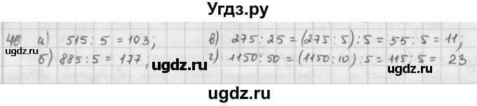 ГДЗ (решебник) по математике 5 класс И.И. Зубарева / номер / 46