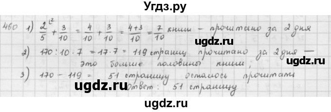 ГДЗ (решебник) по математике 5 класс И.И. Зубарева / номер / 460