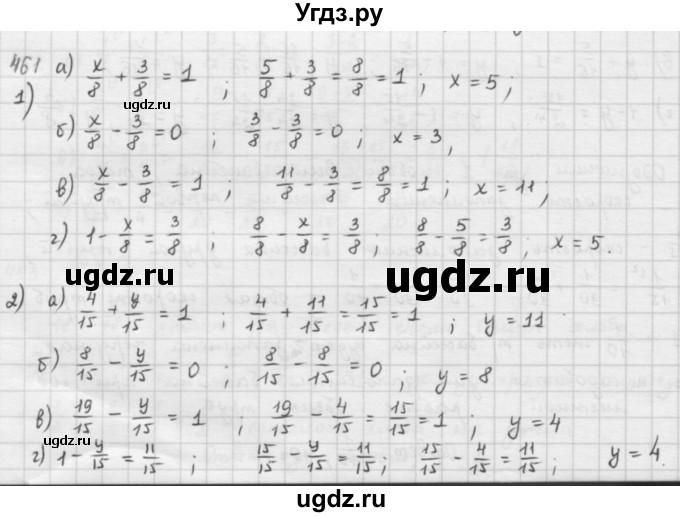 ГДЗ (решебник) по математике 5 класс И.И. Зубарева / номер / 461