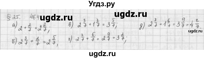 ГДЗ (решебник) по математике 5 класс И.И. Зубарева / номер / 464