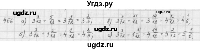 ГДЗ (решебник) по математике 5 класс И.И. Зубарева / номер / 466