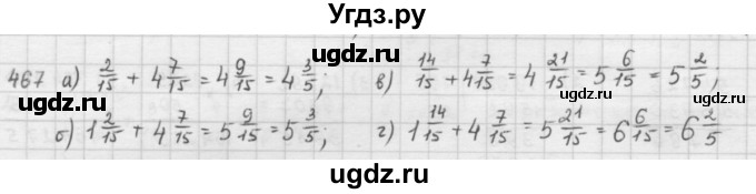 ГДЗ (решебник) по математике 5 класс И.И. Зубарева / номер / 467