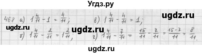 ГДЗ (решебник) по математике 5 класс И.И. Зубарева / номер / 468