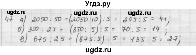 ГДЗ (решебник) по математике 5 класс И.И. Зубарева / номер / 47