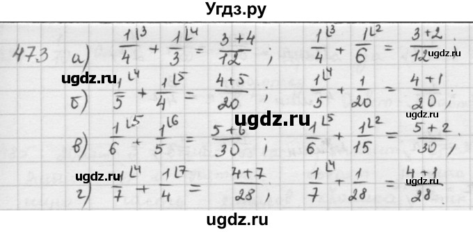 ГДЗ (решебник) по математике 5 класс И.И. Зубарева / номер / 473