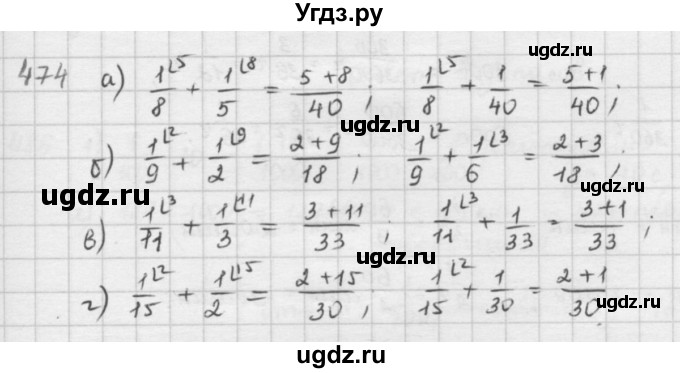 ГДЗ (решебник) по математике 5 класс И.И. Зубарева / номер / 474