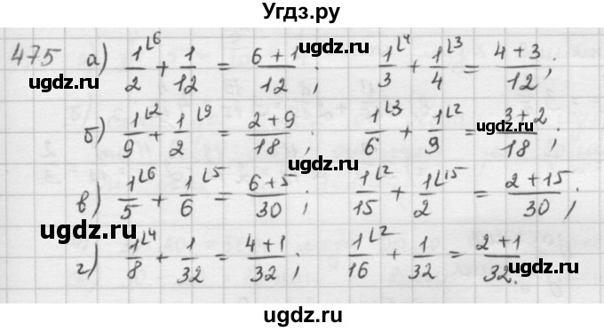 ГДЗ (решебник) по математике 5 класс И.И. Зубарева / номер / 475