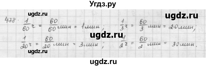 ГДЗ (решебник) по математике 5 класс И.И. Зубарева / номер / 478