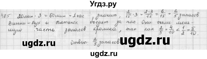 ГДЗ (решебник) по математике 5 класс И.И. Зубарева / номер / 485