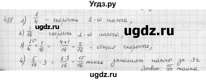 ГДЗ (решебник) по математике 5 класс И.И. Зубарева / номер / 488