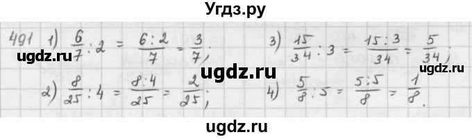 ГДЗ (решебник) по математике 5 класс И.И. Зубарева / номер / 491