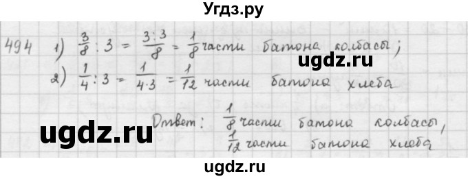 ГДЗ (решебник) по математике 5 класс И.И. Зубарева / номер / 494