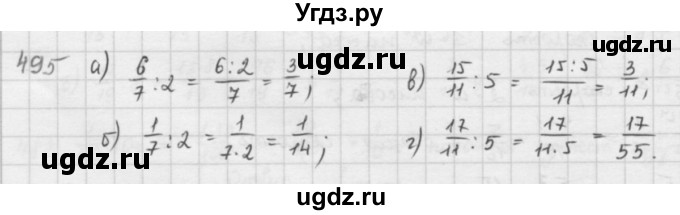 ГДЗ (решебник) по математике 5 класс И.И. Зубарева / номер / 495