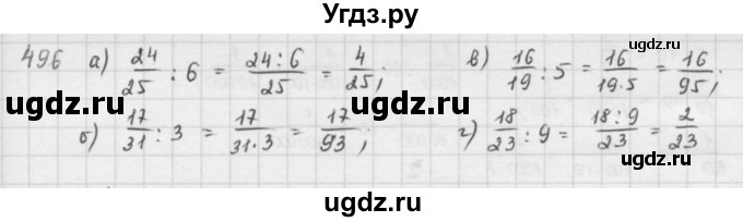 ГДЗ (решебник) по математике 5 класс И.И. Зубарева / номер / 496
