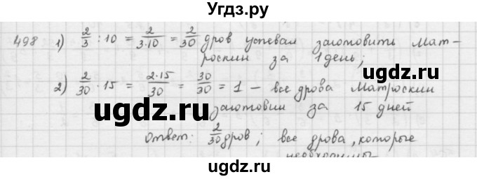 ГДЗ (решебник) по математике 5 класс И.И. Зубарева / номер / 498