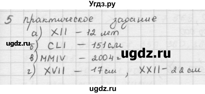 ГДЗ (решебник) по математике 5 класс И.И. Зубарева / номер / 5