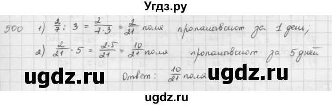 ГДЗ (решебник) по математике 5 класс И.И. Зубарева / номер / 500