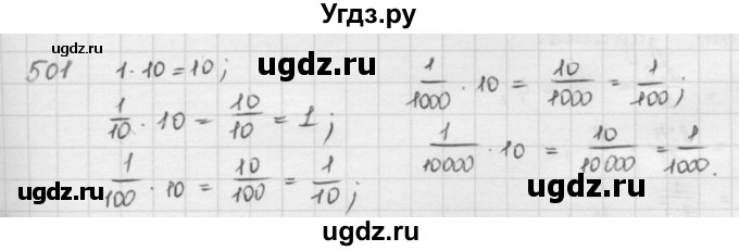ГДЗ (решебник) по математике 5 класс И.И. Зубарева / номер / 501