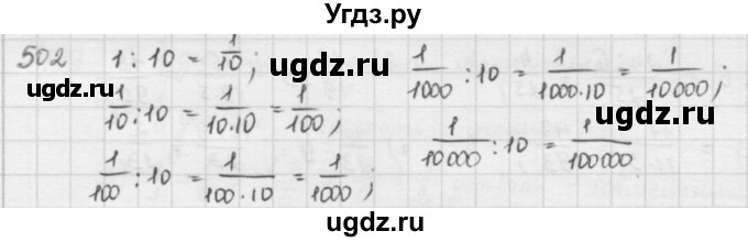 ГДЗ (решебник) по математике 5 класс И.И. Зубарева / номер / 502