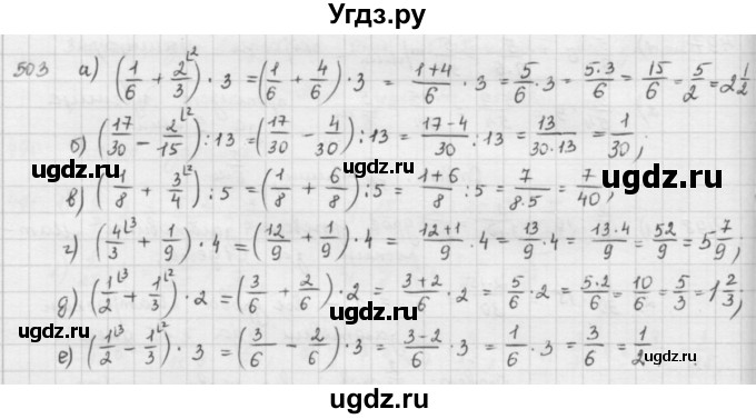 ГДЗ (решебник) по математике 5 класс И.И. Зубарева / номер / 503