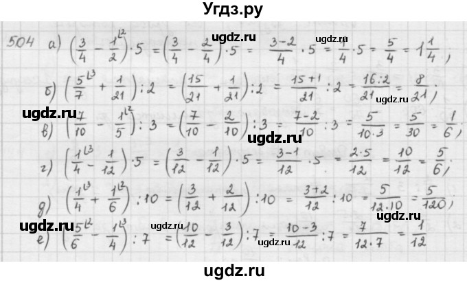 ГДЗ (решебник) по математике 5 класс И.И. Зубарева / номер / 504