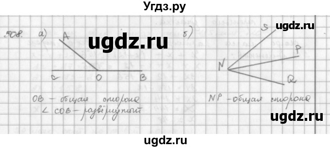 ГДЗ (решебник) по математике 5 класс И.И. Зубарева / номер / 508